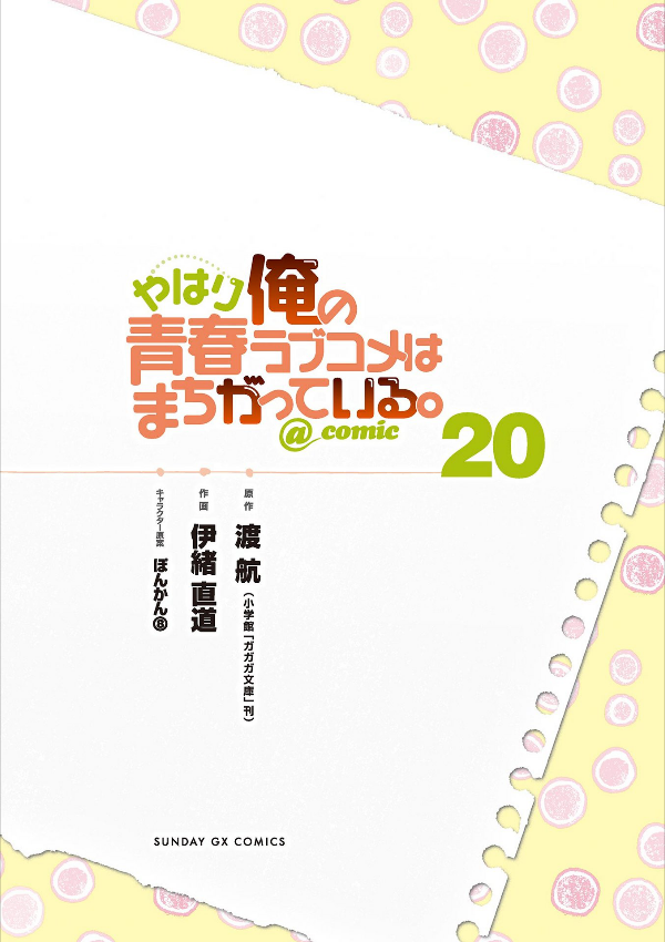 やはり俺の青春ラブコメはまちがっている - yahari ore no seishun rabukome wa machigatteiru 20 - my teen romantic comedy snafu - Ảnh 3