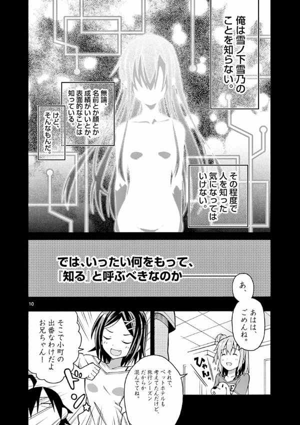 やはり俺の青春ラブコメはまちがっている - yahari ore no seishun rabukome wa machigatteiru 6 - my teen romantic comedy snafu - Ảnh 12