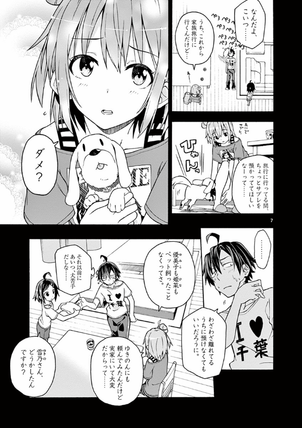 やはり俺の青春ラブコメはまちがっている - yahari ore no seishun rabukome wa machigatteiru 6 - my teen romantic comedy snafu - Ảnh 9
