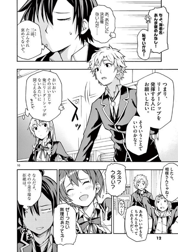 やはり俺の青春ラブコメはまちがっている - yahari ore no seishun rabukome wa machigatteiru 7 - my teen romantic comedy snafu - Ảnh 11