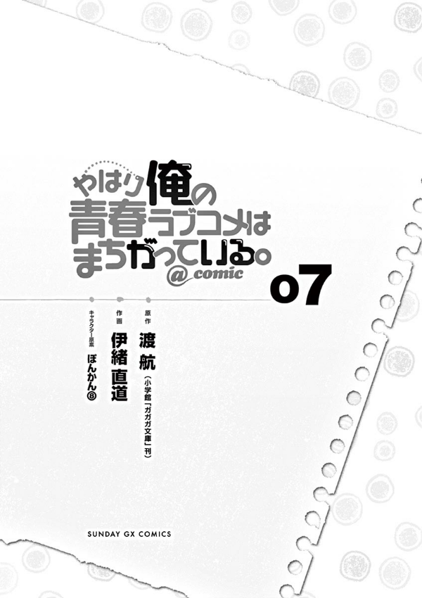 やはり俺の青春ラブコメはまちがっている - yahari ore no seishun rabukome wa machigatteiru 7 - my teen romantic comedy snafu - Ảnh 4
