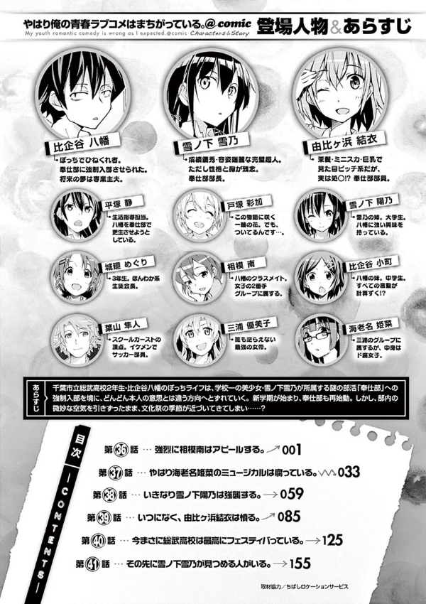 やはり俺の青春ラブコメはまちがっている - yahari ore no seishun rabukome wa machigatteiru 7 - my teen romantic comedy snafu - Ảnh 5