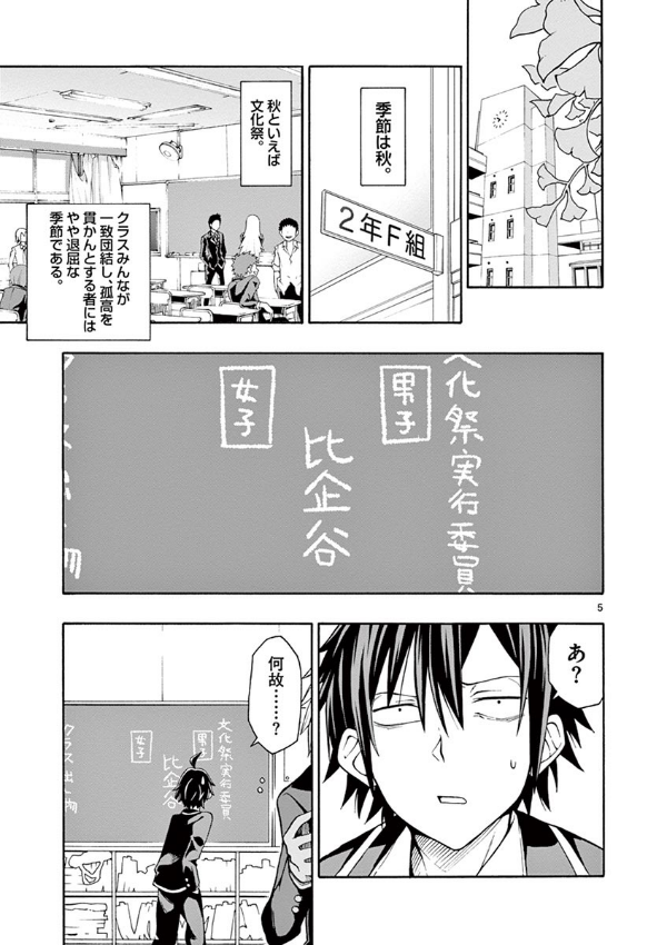 やはり俺の青春ラブコメはまちがっている - yahari ore no seishun rabukome wa machigatteiru 7 - my teen romantic comedy snafu - Ảnh 6