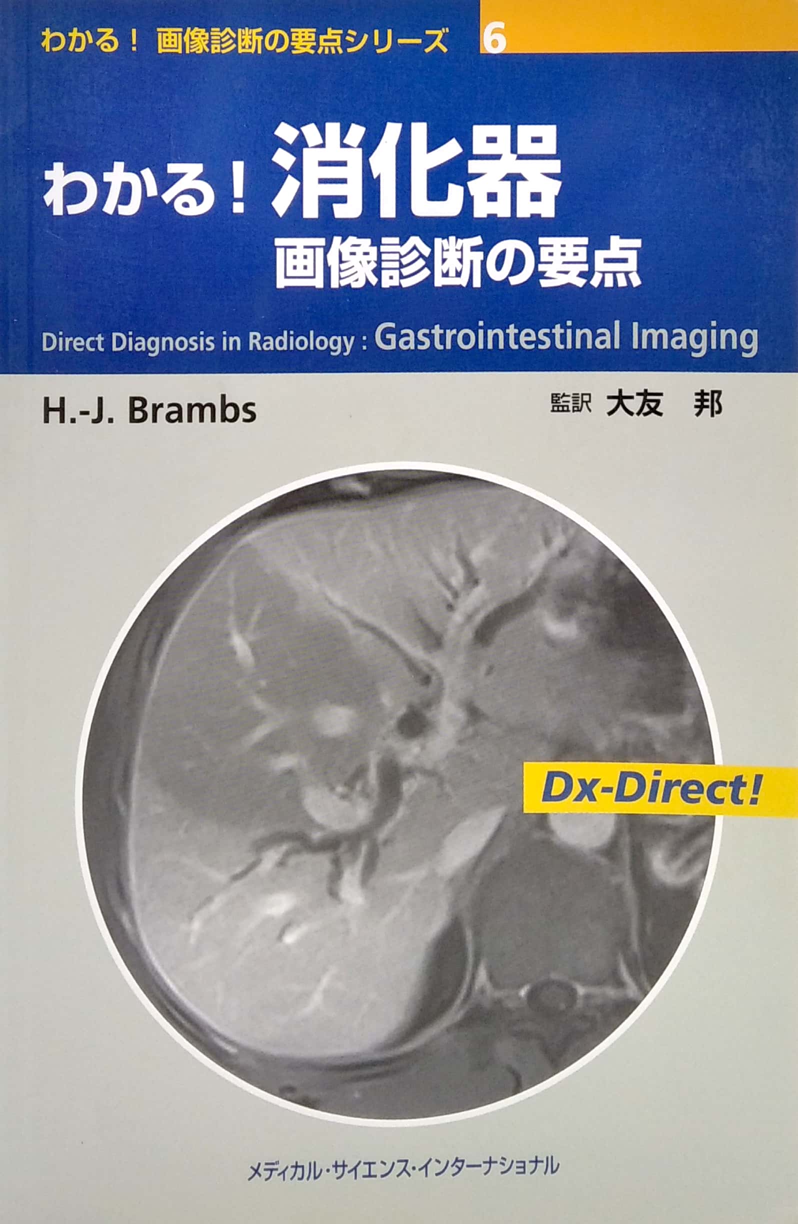 わかる! 画像診断の要点シリーズ6 わかる! 消化器 画像診断の要点 (わかる!画像診断の要点シリーズ) wakaru! shouka ki gazou shindan no youten - Ảnh 2