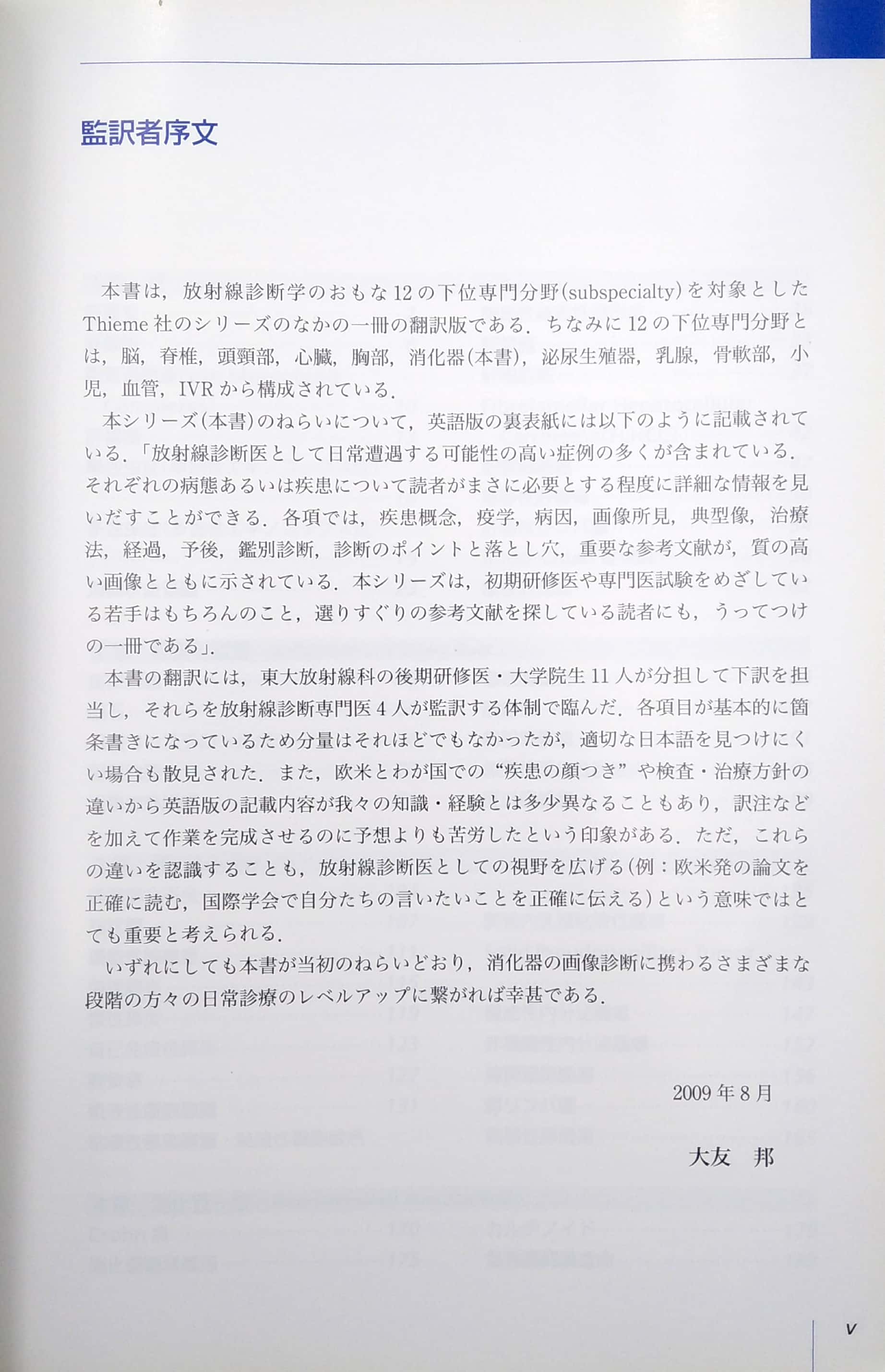 わかる! 画像診断の要点シリーズ6 わかる! 消化器 画像診断の要点 (わかる!画像診断の要点シリーズ) wakaru! shouka ki gazou shindan no youten - Ảnh 4