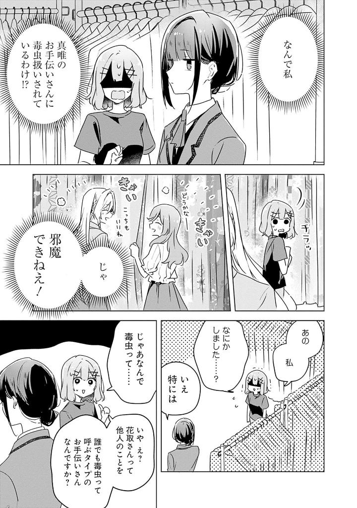 わたしが恋人になれるわけないじゃん、ムリムリ! (※ムリじゃなかった!?) 7 - watashi ga koibito ni nareru wake naijan, muri muri! (comics) - Ảnh 13