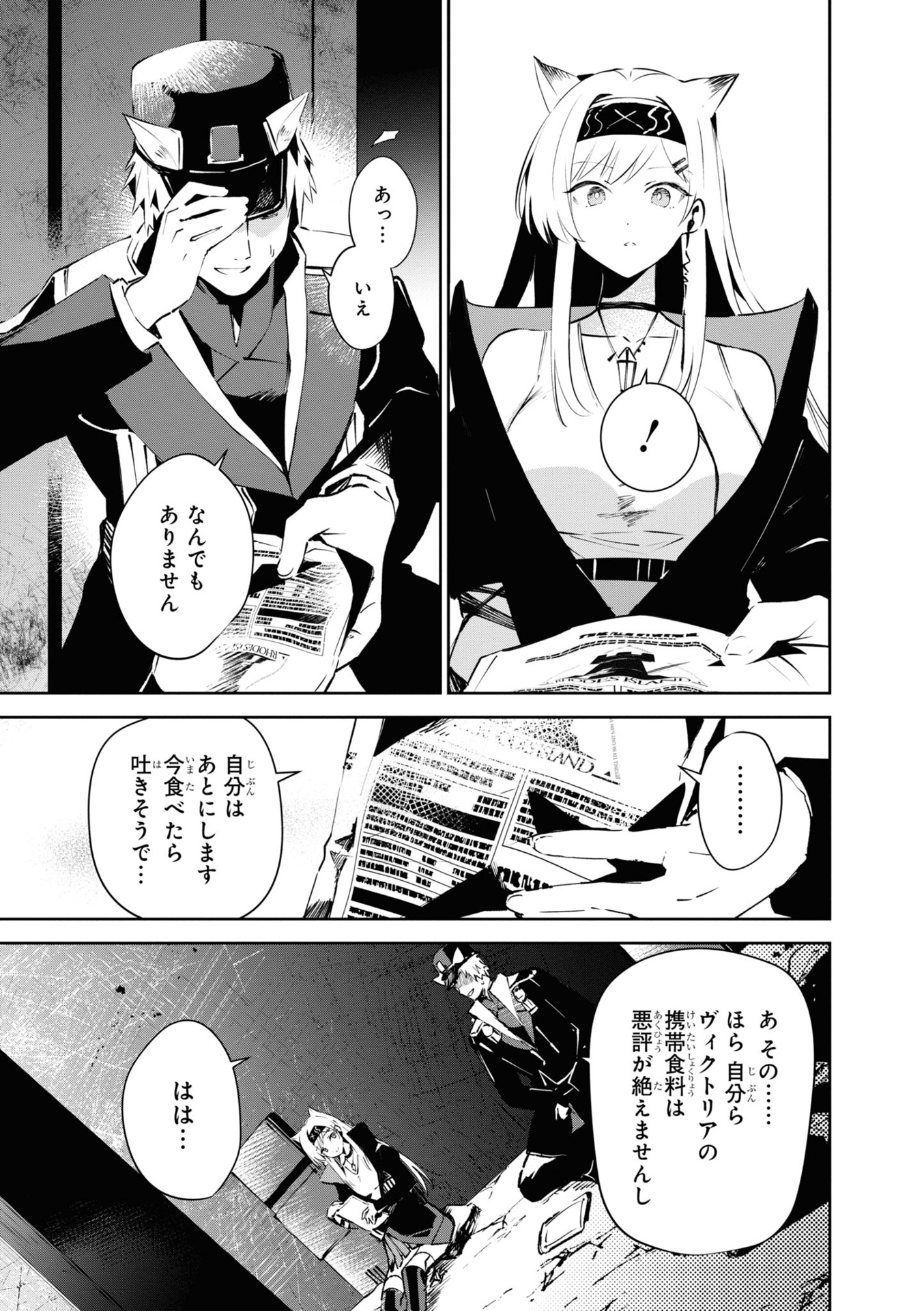 アークナイツ ロドスキッチン - tidbits - 下巻 - arknights rhodes kitchen - tidbits - last volume - Ảnh 10