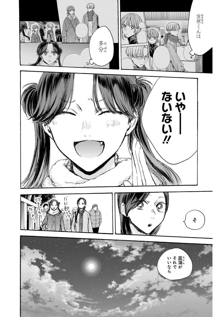 アオのハコ 12 - ao no hako 12 - Ảnh 13