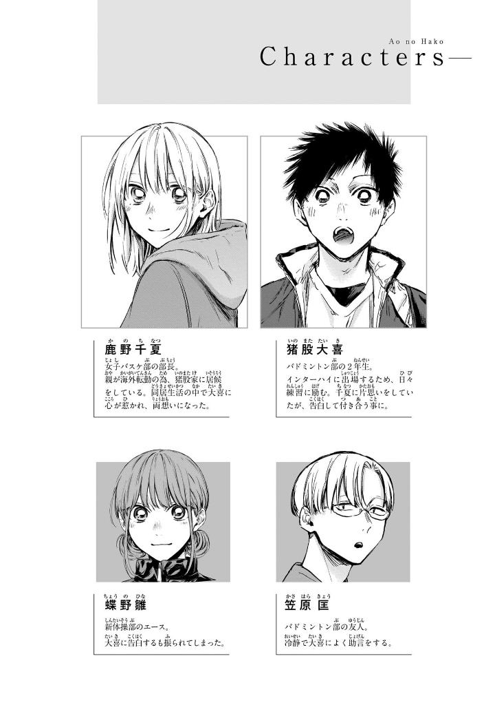 アオのハコ 17 - ao no hako 17 - Ảnh 4