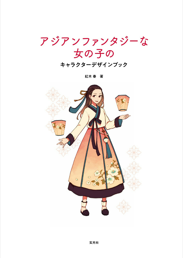 アジアンファンタジーな女の子のキャラクターデザインブック - asian fantasy na onnanoko no character design book - Ảnh 5