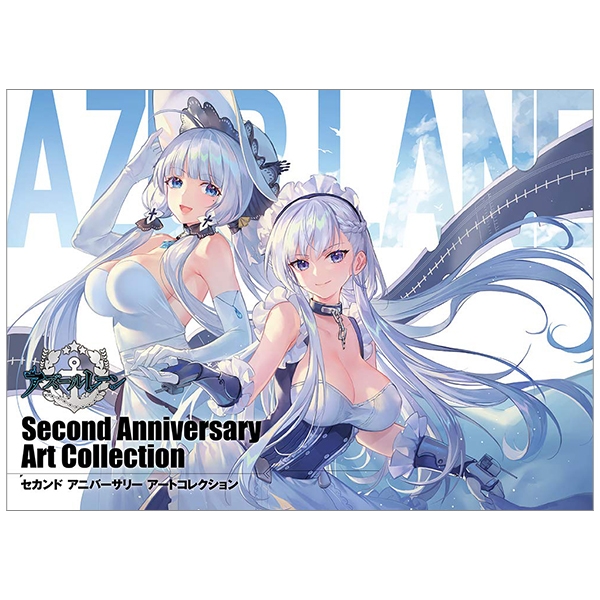 アズールレーン second anniversary art collection