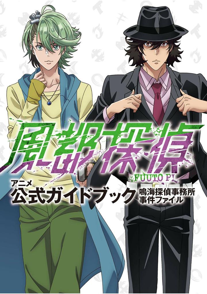 アニメ「風都探偵」公式ガイドブック- anime 'fuuto pi (fuuto tantei)' official guide book - Ảnh 2