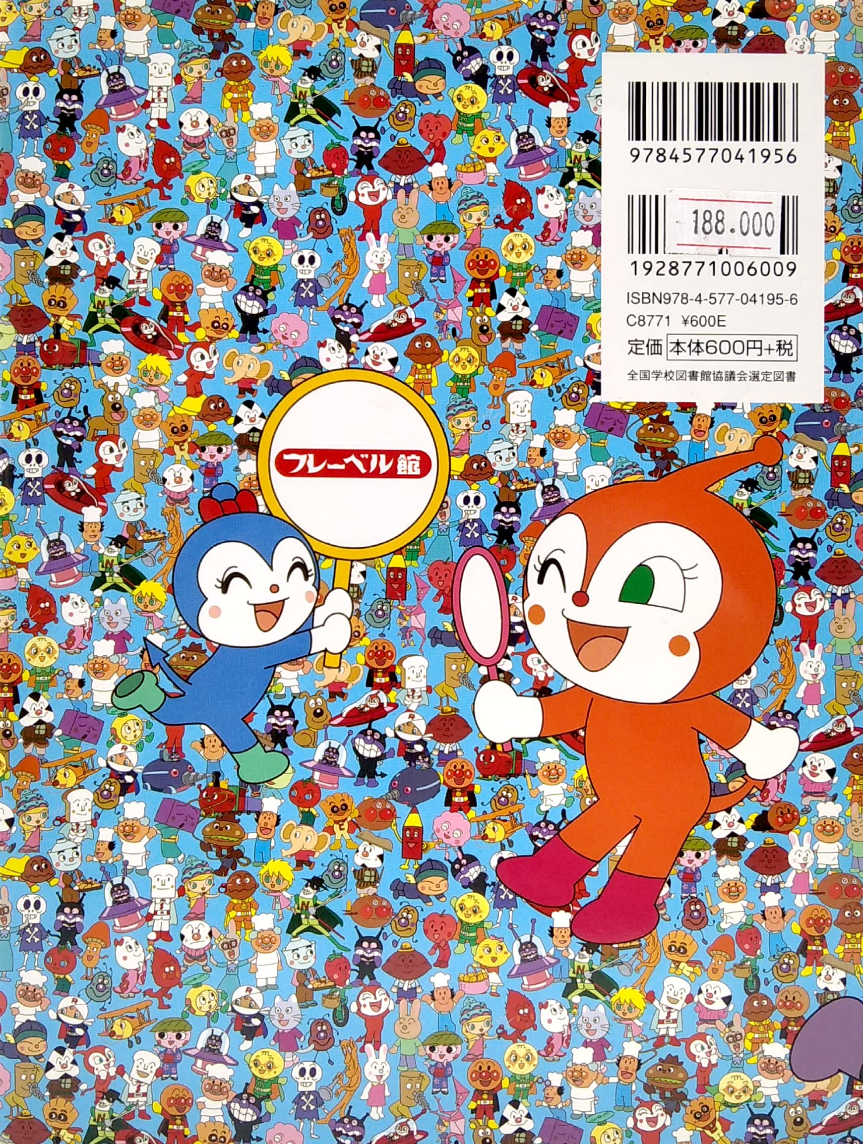 アンパンマンをさがせ!ミニ blue - anpanman wo sagase! mini blue - Ảnh 6