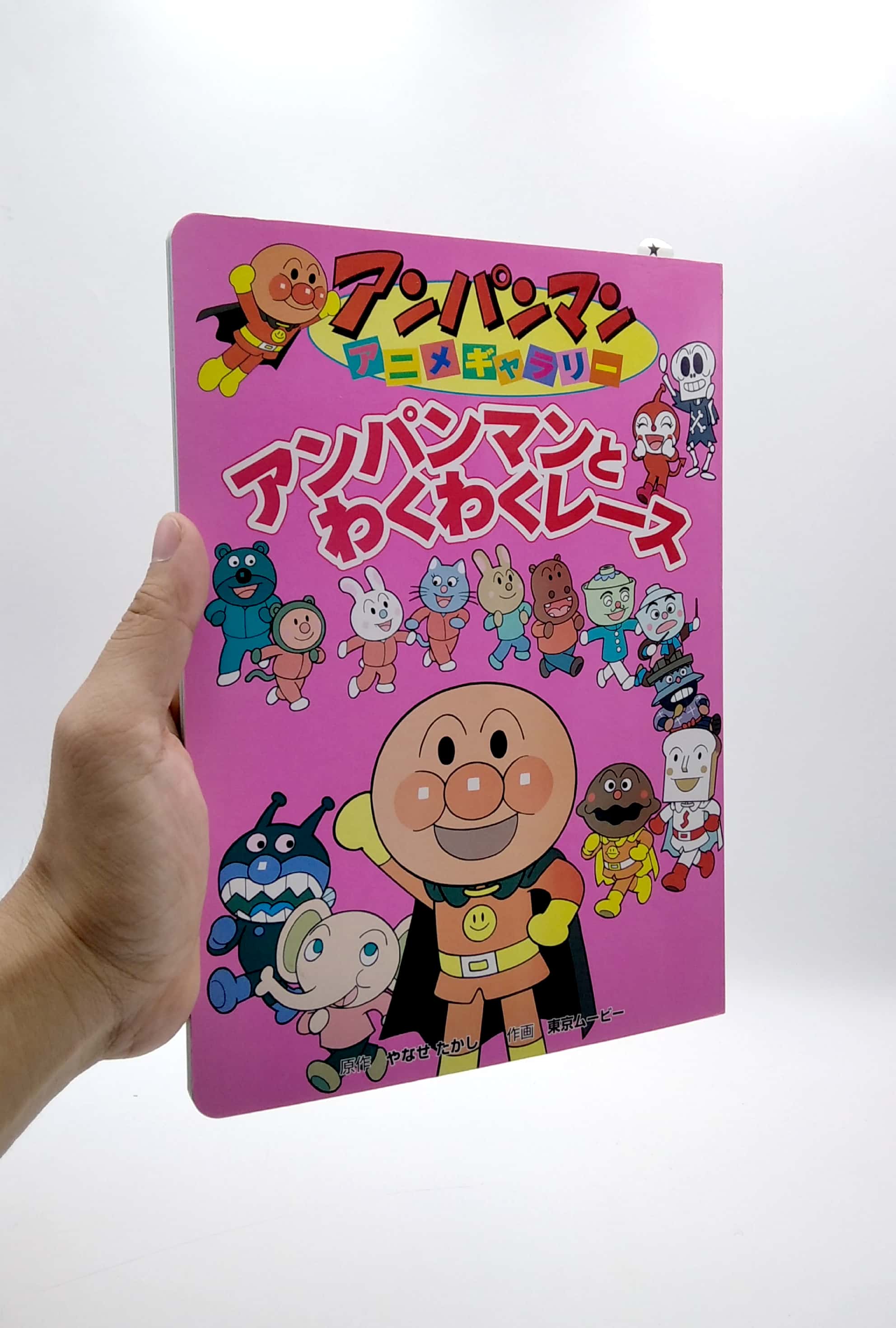 アンパンマンアニメギャラリー: アンパンマンとわくわくレース - bread roll filled with anko man to wakuwaku race (anpanman anime gallery) - Ảnh 8