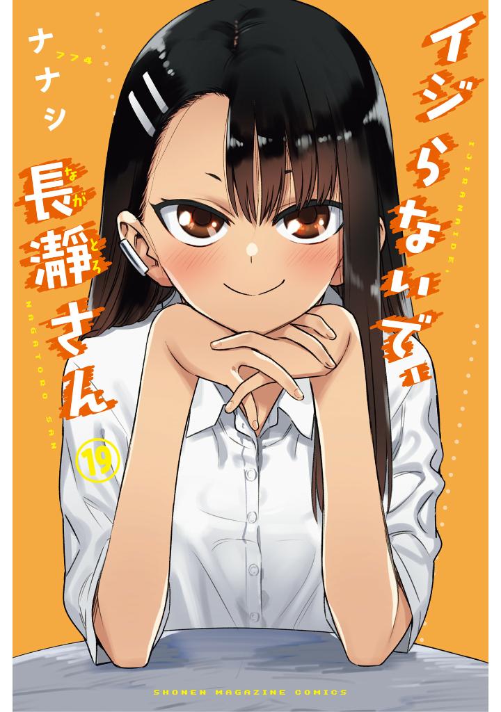 イジらないで、長瀞さん 19 - ijiranaide nagatoro san - don't toy with me, miss nagatoro - Ảnh 2