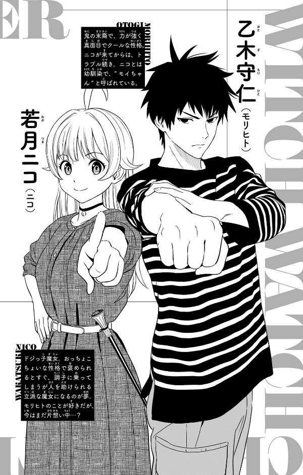 ウィッチウォッチ 11 - witch watch 11 - Ảnh 4