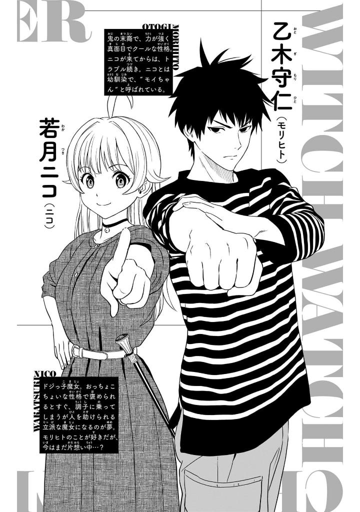 ウィッチウォッチ 15 - witch watch 15 - Ảnh 4