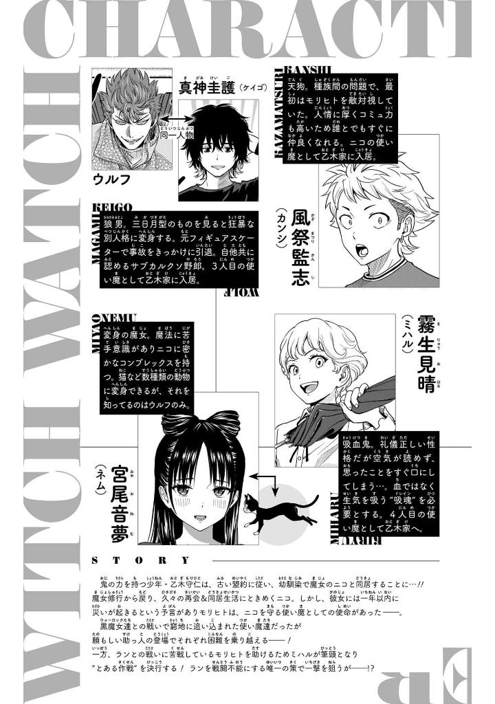 ウィッチウォッチ 15 - witch watch 15 - Ảnh 5