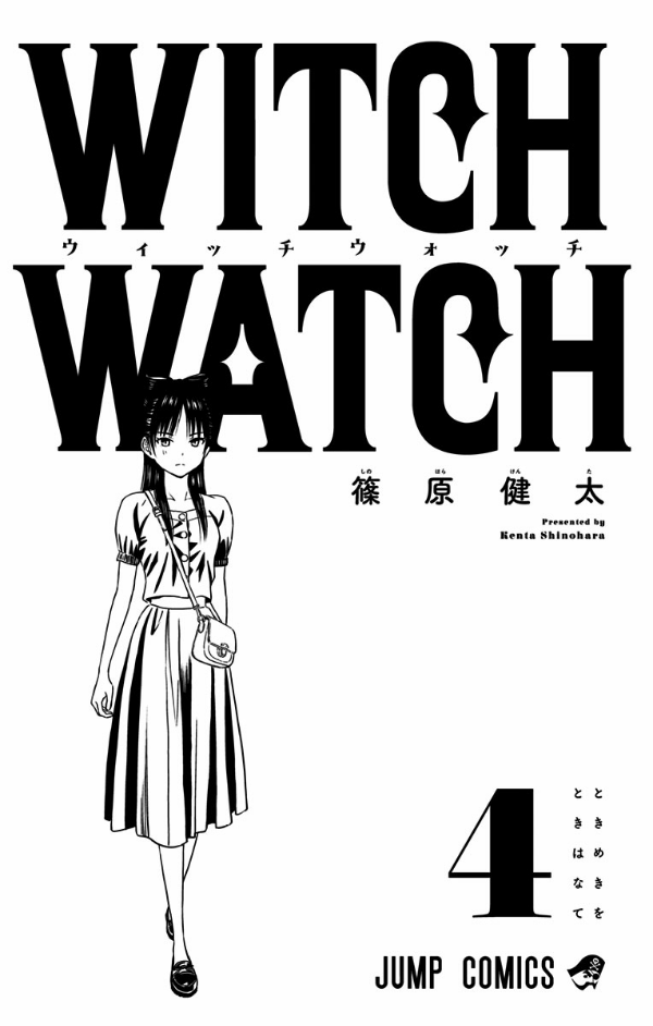 ウィッチウォッチ 4 - witch watch 4 - Ảnh 3