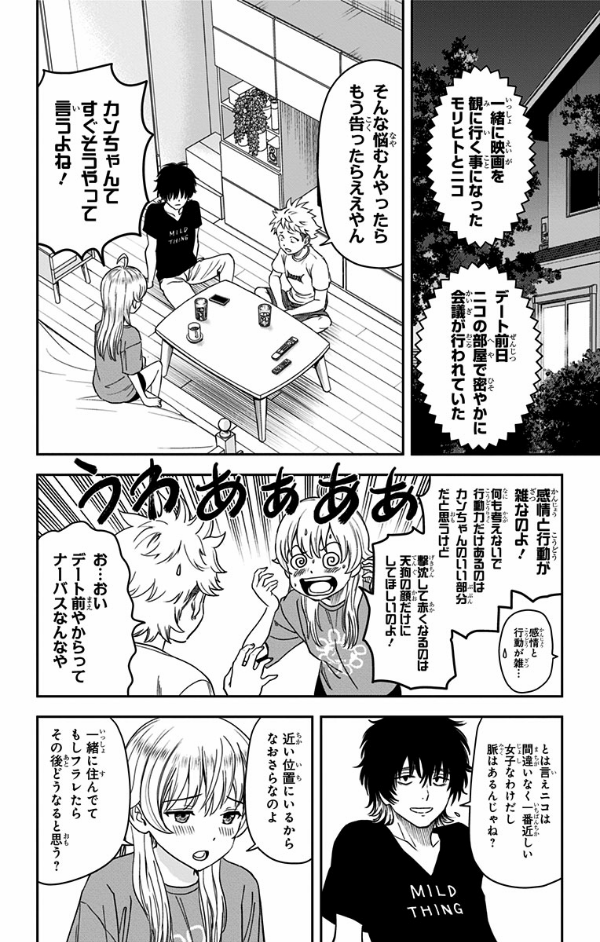 ウィッチウォッチ 5 - witch watch 5 - Ảnh 8