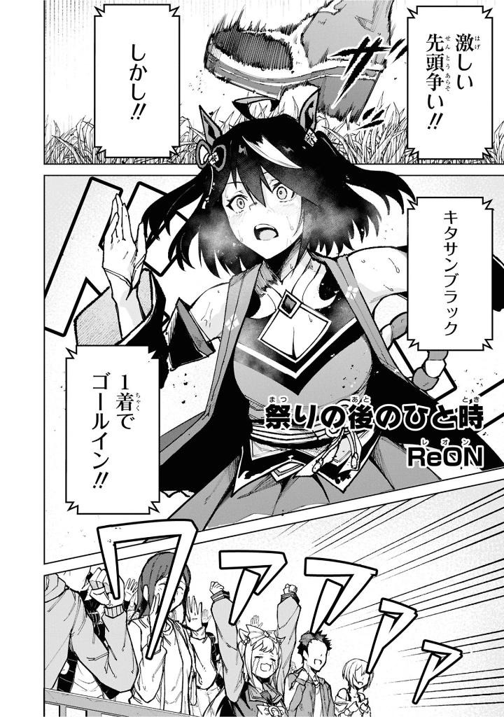 ウマ娘 プリティーダービー コミックアンソロジー vacation - uma musume prety derby anthology comic 3 - Ảnh 5