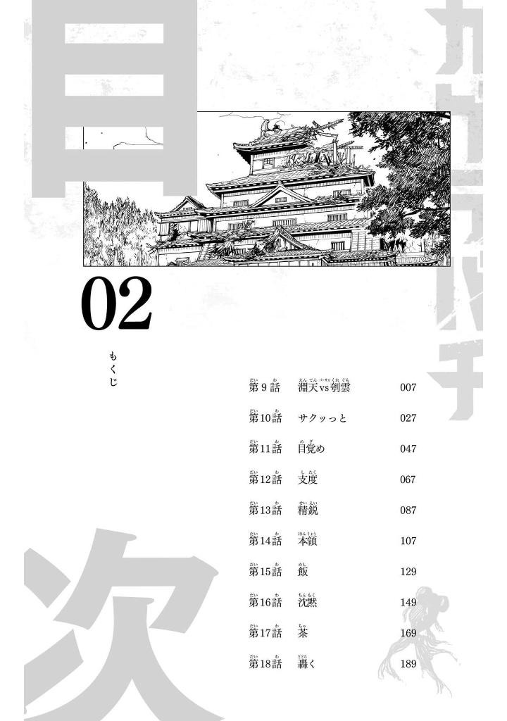 カグラバチ 2 - kagurabachi 2 - Ảnh 3