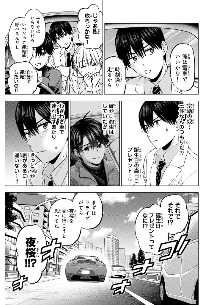 カッコウの許嫁 24 - kakkou no iinazuke - a couple of cuckoos - Ảnh 9
