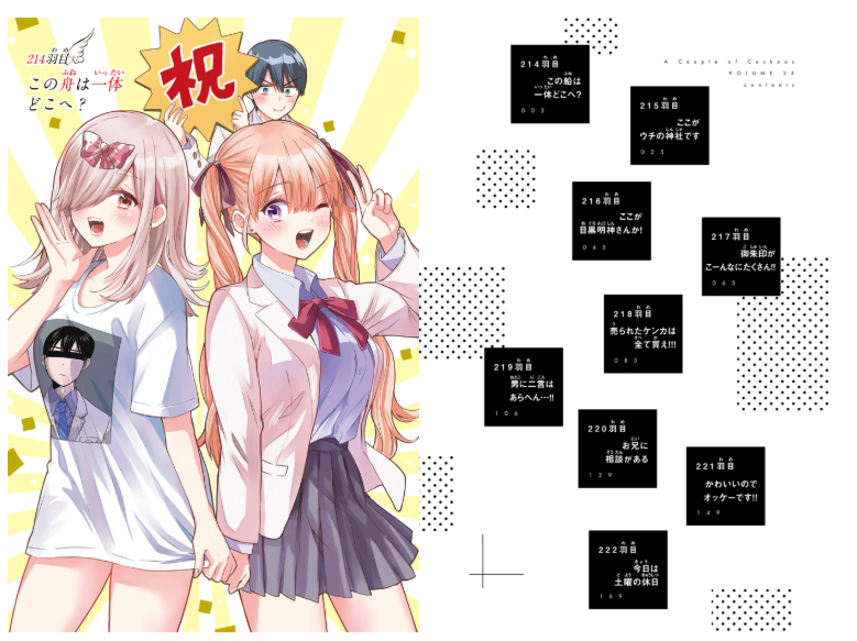カッコウの許嫁 25 - kakko no iinazuke - a couple of cuckoos - Ảnh 3