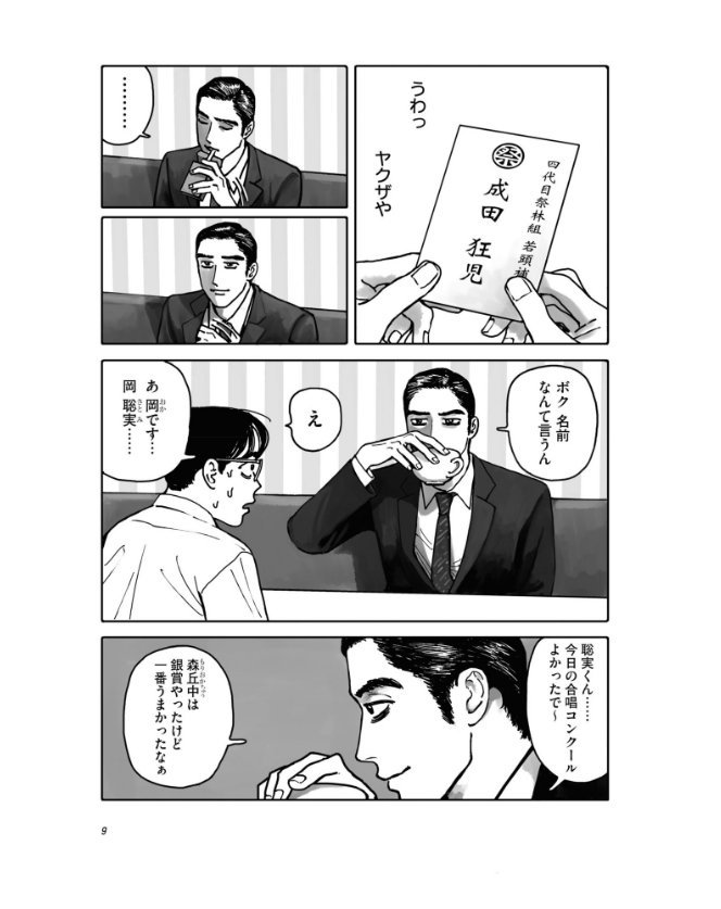 カラオケ行こ! (ビームコミックス) - karaoke iko! (beam comics) - Ảnh 11