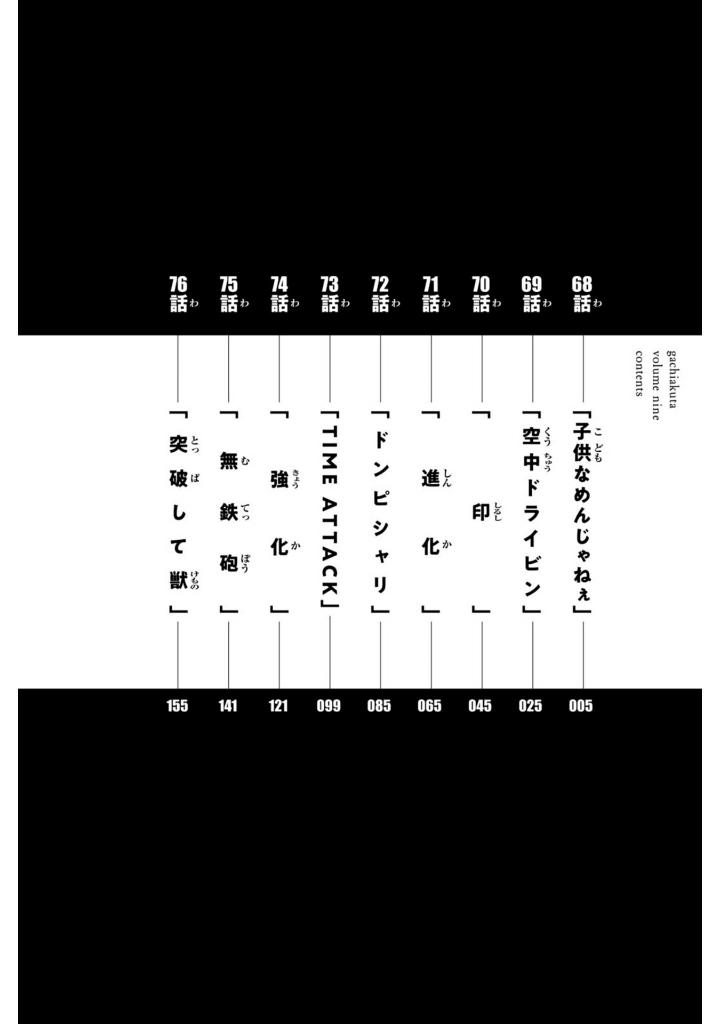 ガチアクタ - gachiakuta - gachi actor 9 - Ảnh 6