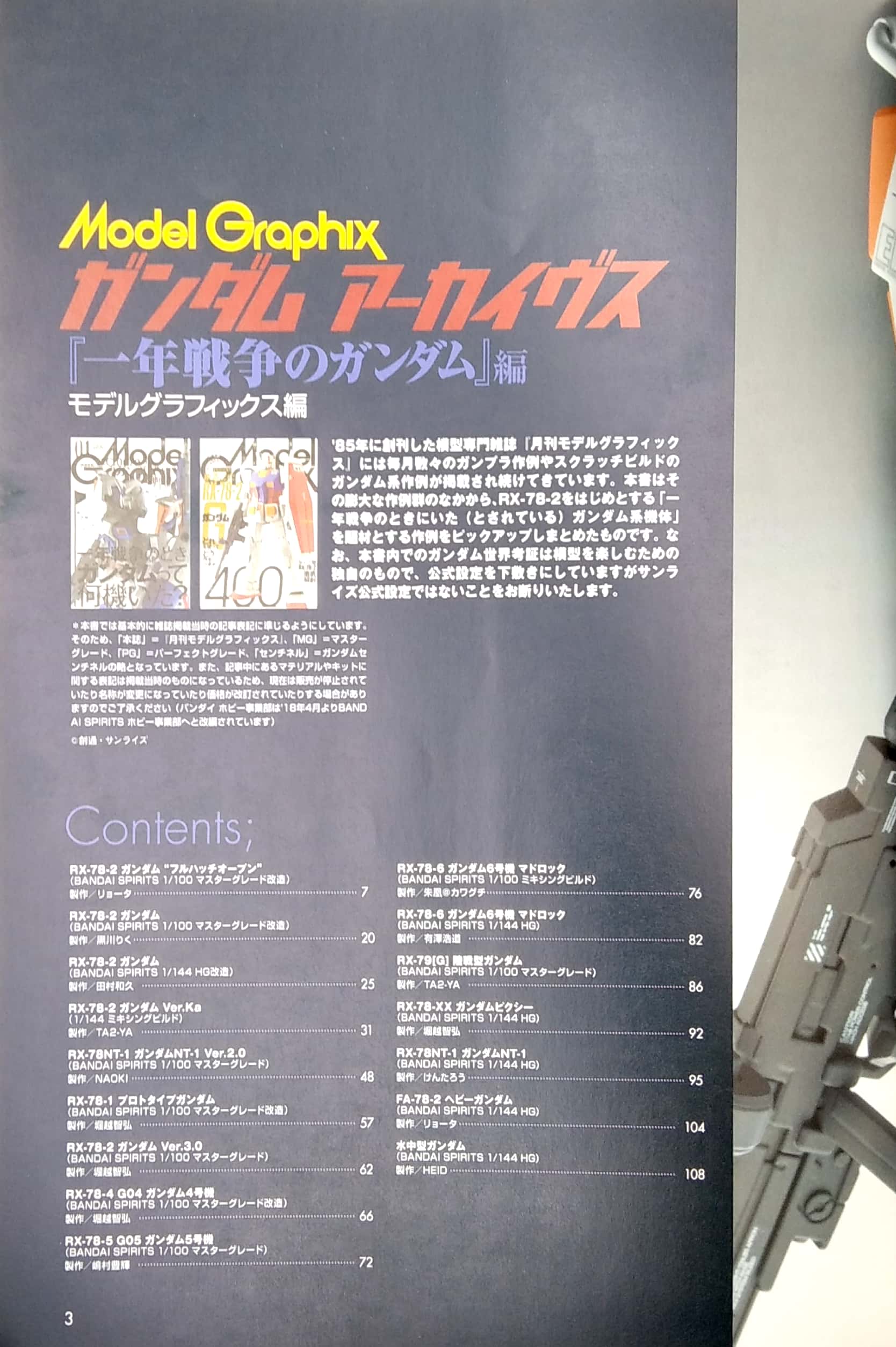 ガンダムアーカイヴス『一年戦争のガンダム』編 (model graphix) - gundam archives [one year war gundam] - Ảnh 4