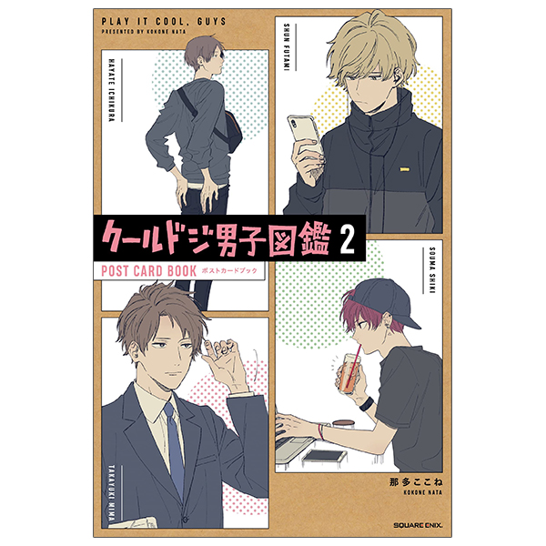 クールドジ男子図鑑 2 ポストカードブック- kuurudoji danshi post card book