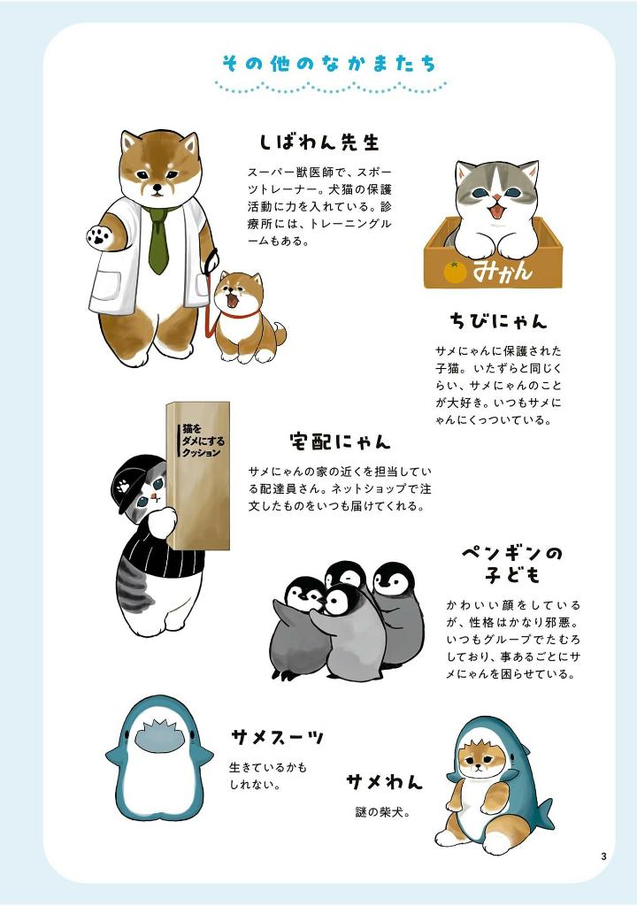 サメにゃん - same-nyan - Ảnh 14