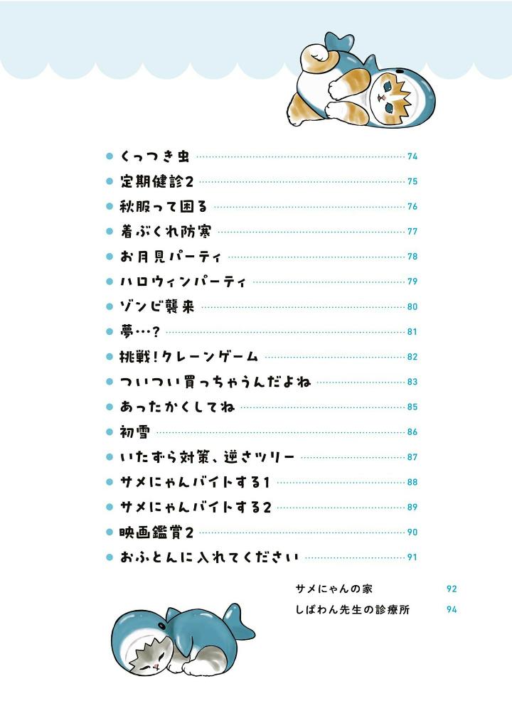 サメにゃん - same-nyan - Ảnh 22