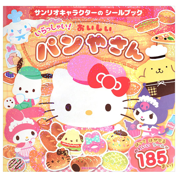 サンリオキャラクターの シールブック いらっしゃい! おいしい パンやさん - sanrio character no sticker book irasshai! oishi pan ya san