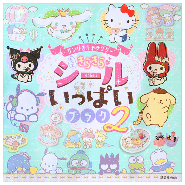 サンリオキャラクター もっときらきら シールいっぱいブック2 - sanrio character motto kirakira 2