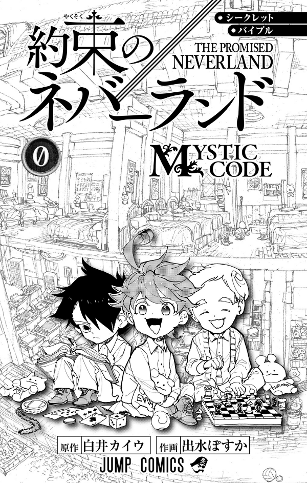 シークレットバイブル 約束のネバーランド 0 mystic code - the promised neverland 0 mystic code - Ảnh 3