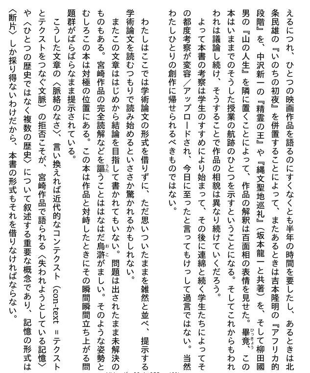 ジブリの授業 語りえぬものたちの残響と変奏に耳を澄ます - Ghibli No Jugyo Katarienu Mono Tachi No Zankyo To Henso Ni Mimi Wo Sumasu - Ảnh 5