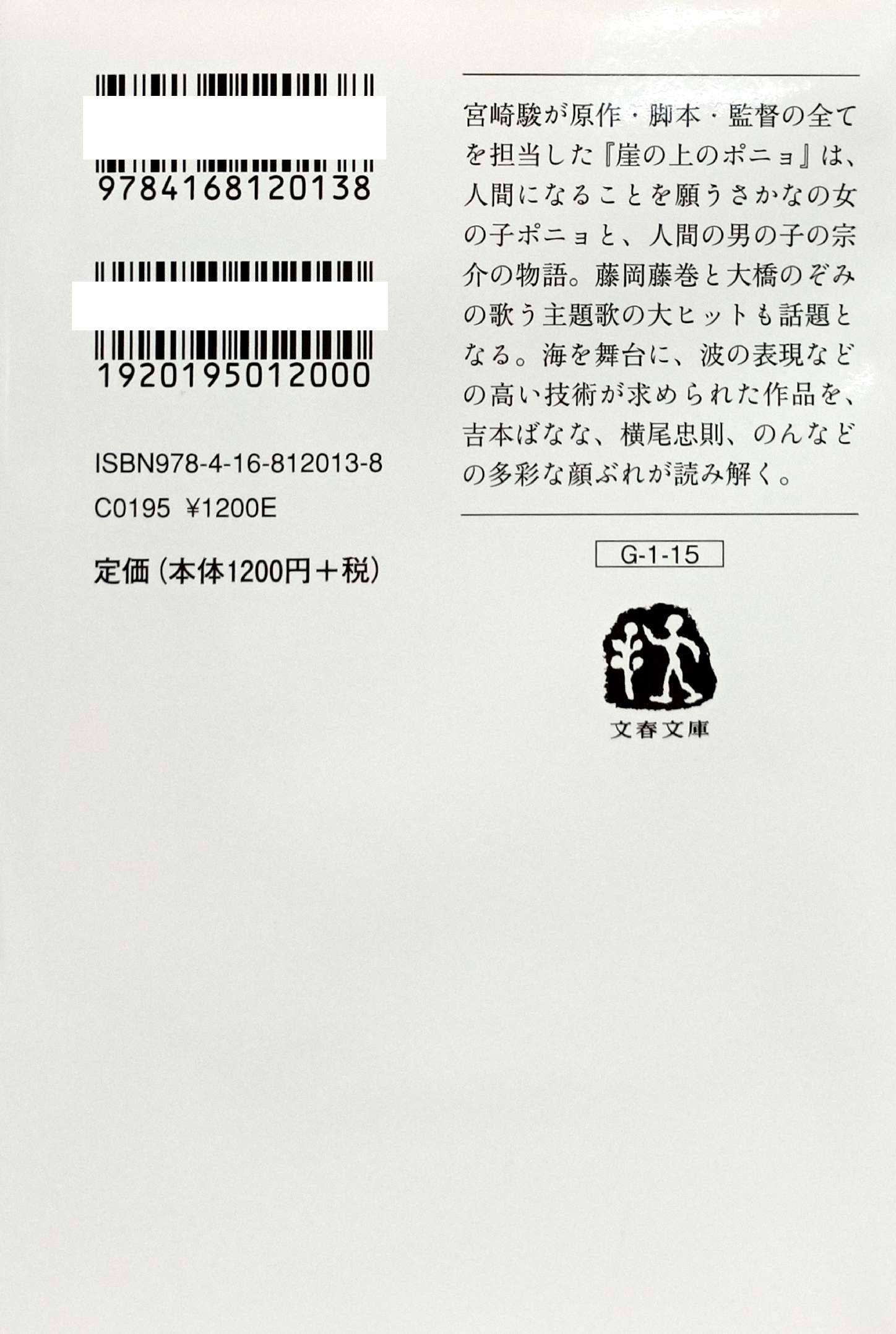 ジブリの教科書 崖の上のポニョ- Gake No Ue No Ponyo Ghibli No Kyoukasho - Ponyo On The Cliff By The Sea 15 - Ảnh 10