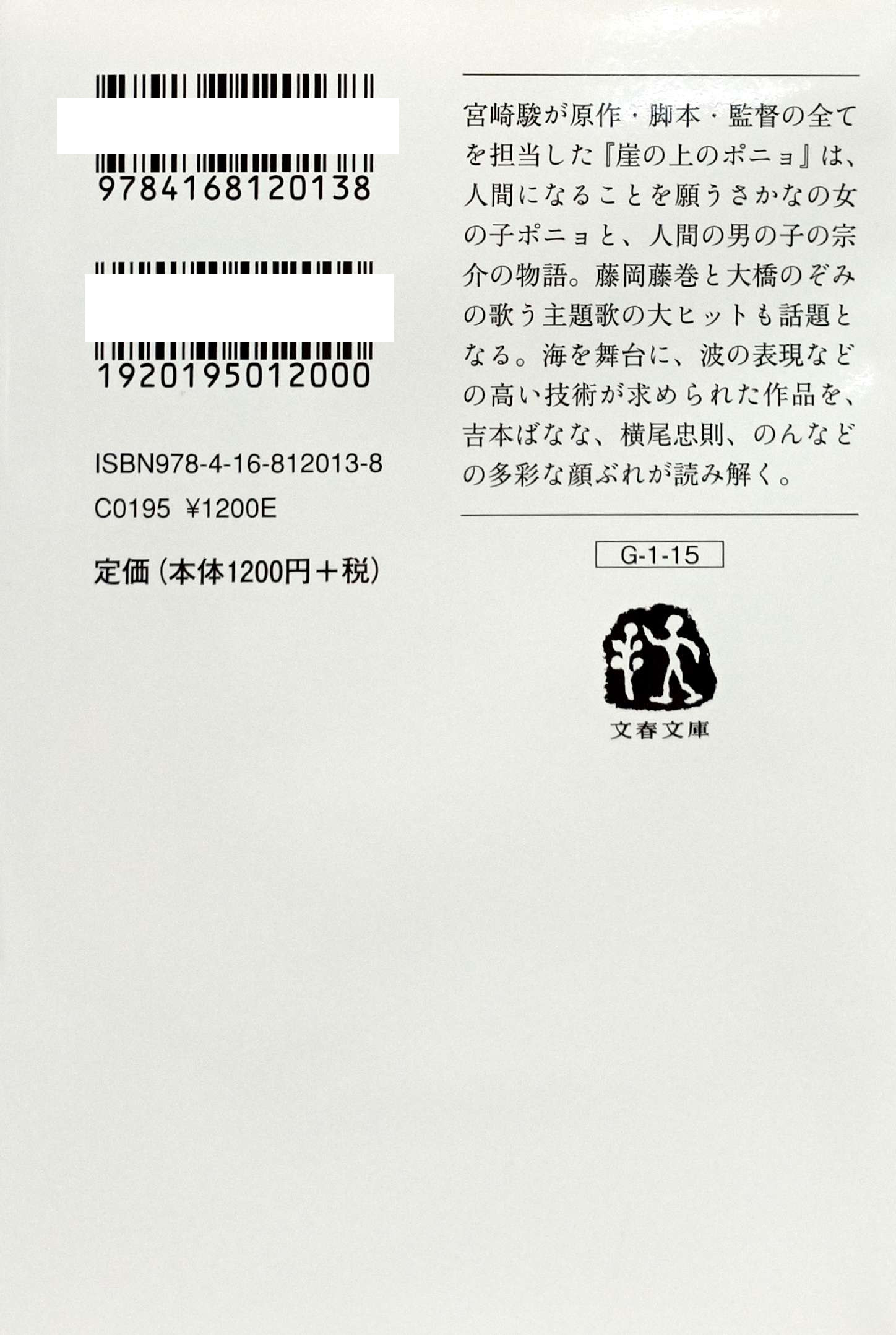 ジブリの教科書 崖の上のポニョ- Gake No Ue No Ponyo Ghibli No Kyoukasho - Ponyo On The Cliff By The Sea 15 - Ảnh 11