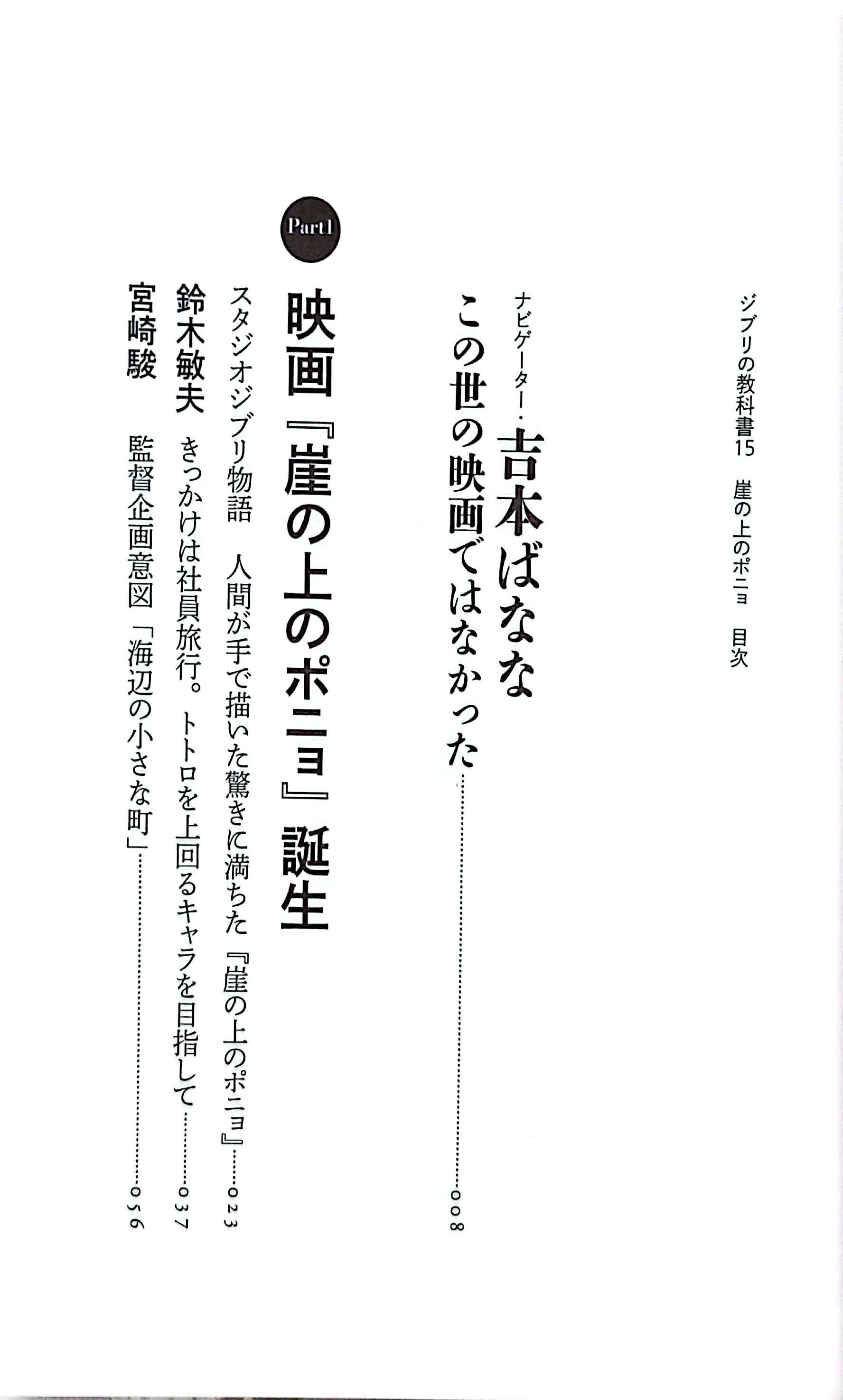 ジブリの教科書 崖の上のポニョ- Gake No Ue No Ponyo Ghibli No Kyoukasho - Ponyo On The Cliff By The Sea 15 - Ảnh 5