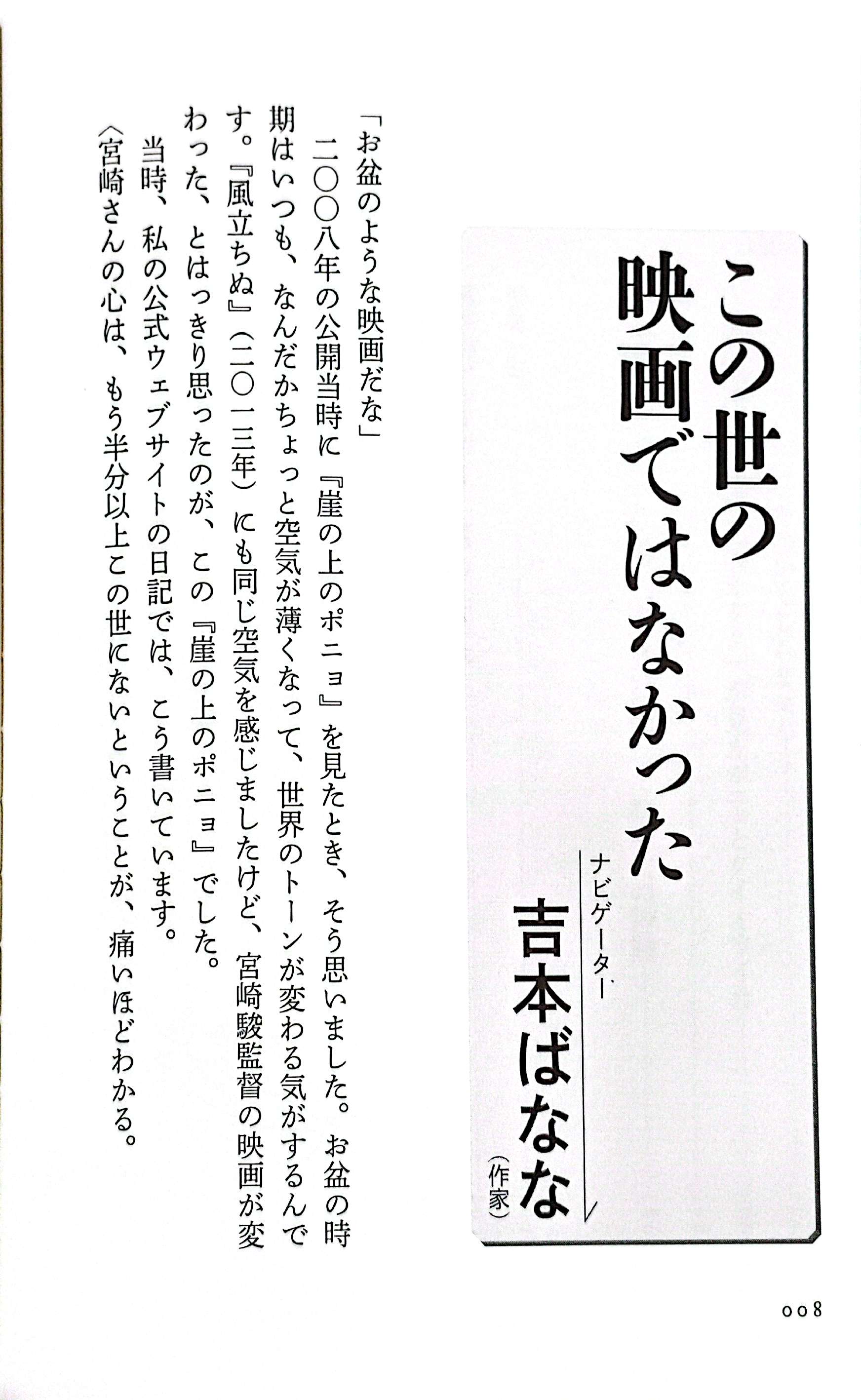ジブリの教科書 崖の上のポニョ- Gake No Ue No Ponyo Ghibli No Kyoukasho - Ponyo On The Cliff By The Sea 15 - Ảnh 6