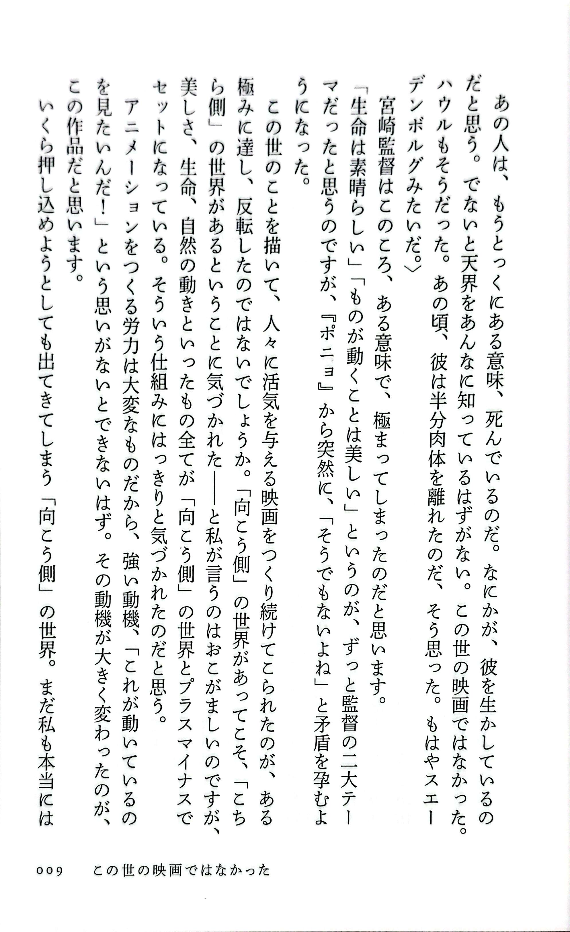 ジブリの教科書 崖の上のポニョ- Gake No Ue No Ponyo Ghibli No Kyoukasho - Ponyo On The Cliff By The Sea 15 - Ảnh 8