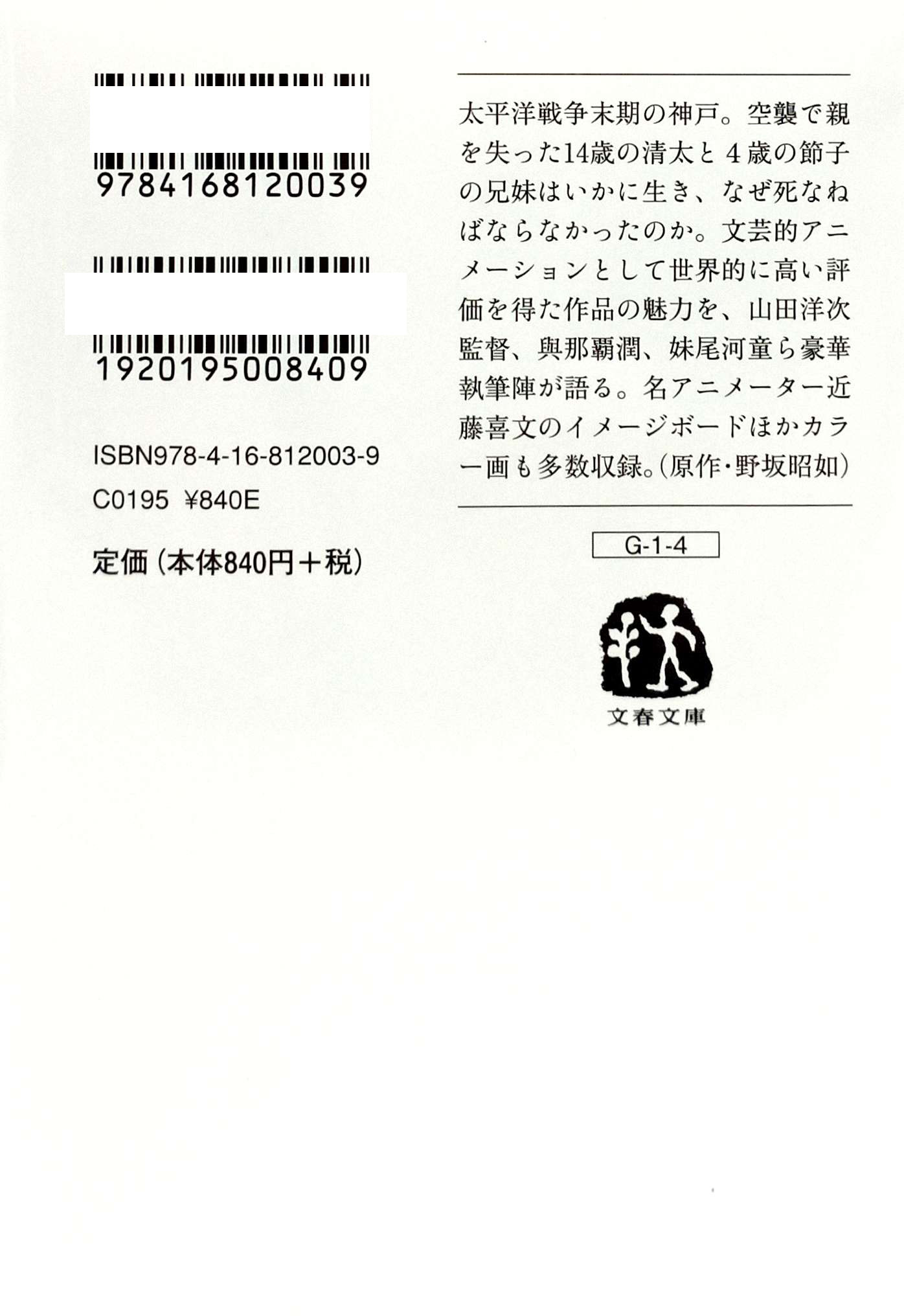 ジブリの教科書 火垂るの墓 - Hotaru No Haka Ghibli No Kyoukasho - Grave Of The Fireflies 4 - Ảnh 10
