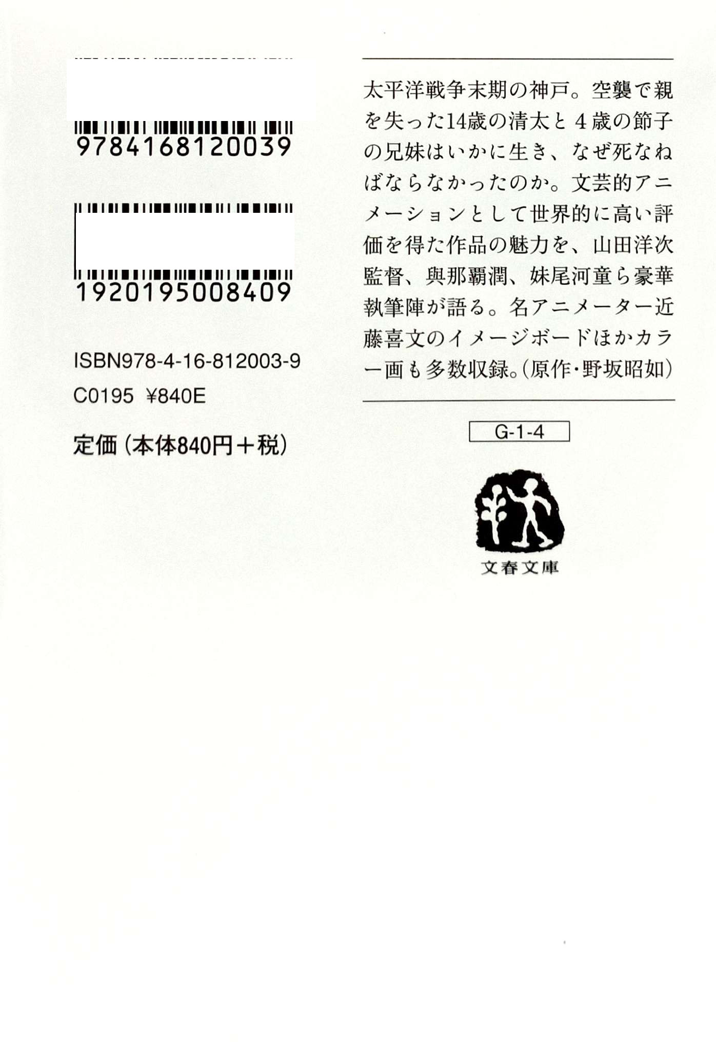 ジブリの教科書 火垂るの墓 - Hotaru No Haka Ghibli No Kyoukasho - Grave Of The Fireflies 4 - Ảnh 11