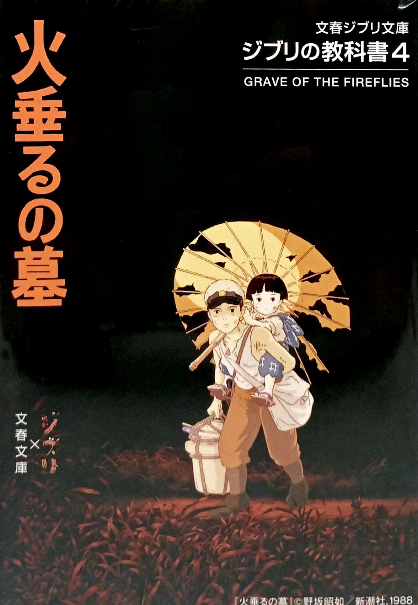 ジブリの教科書 火垂るの墓 - Hotaru No Haka Ghibli No Kyoukasho - Grave Of The Fireflies 4 - Ảnh 2