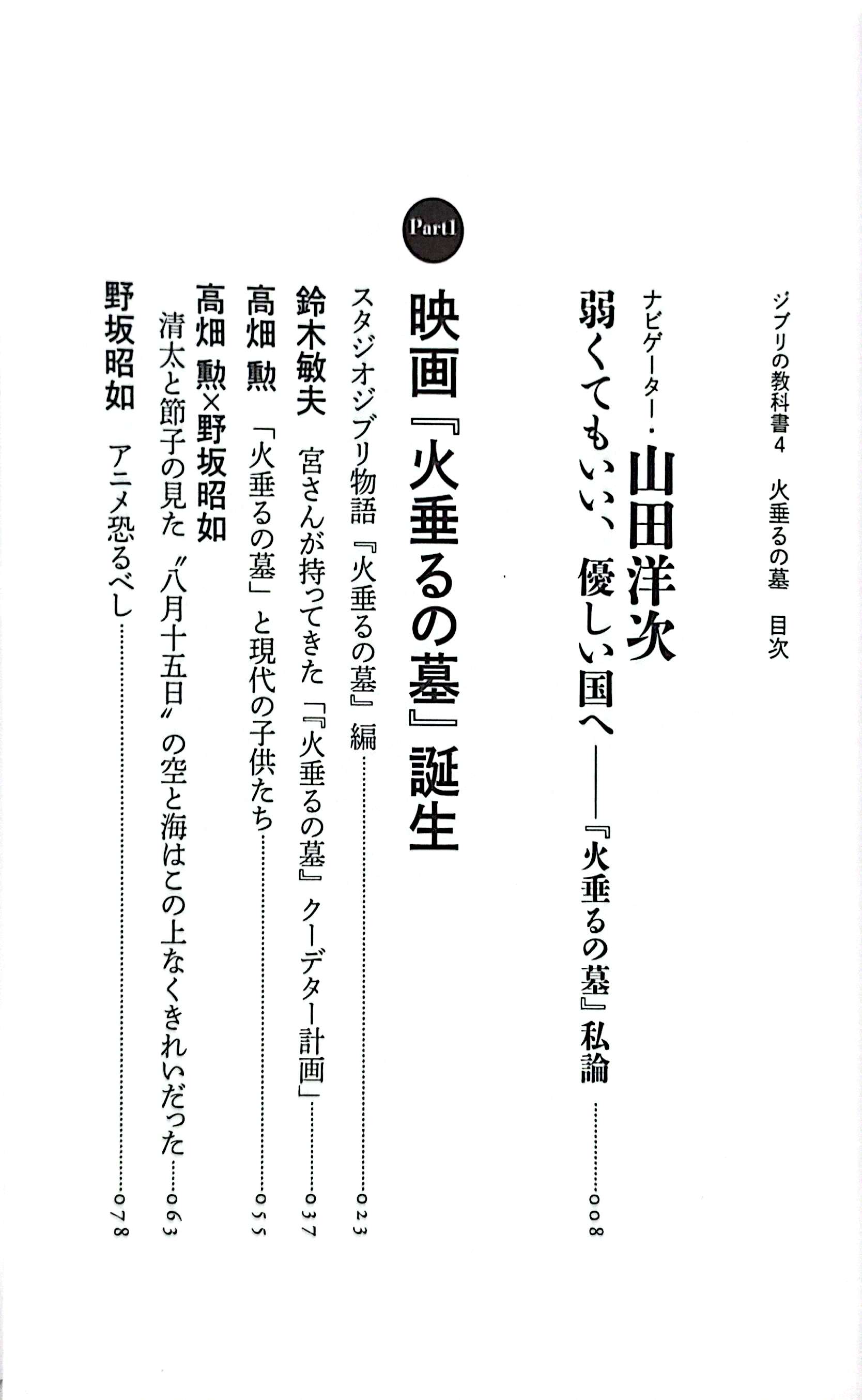 ジブリの教科書 火垂るの墓 - Hotaru No Haka Ghibli No Kyoukasho - Grave Of The Fireflies 4 - Ảnh 5
