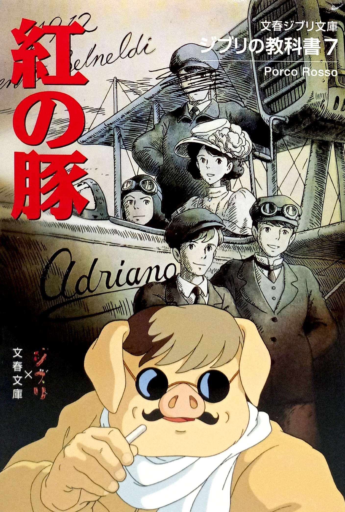 ジブリの教科書 紅の豚 - Beni No Buta Ghibli No Kyoukasho - Porco Rosso 7 - Ảnh 2