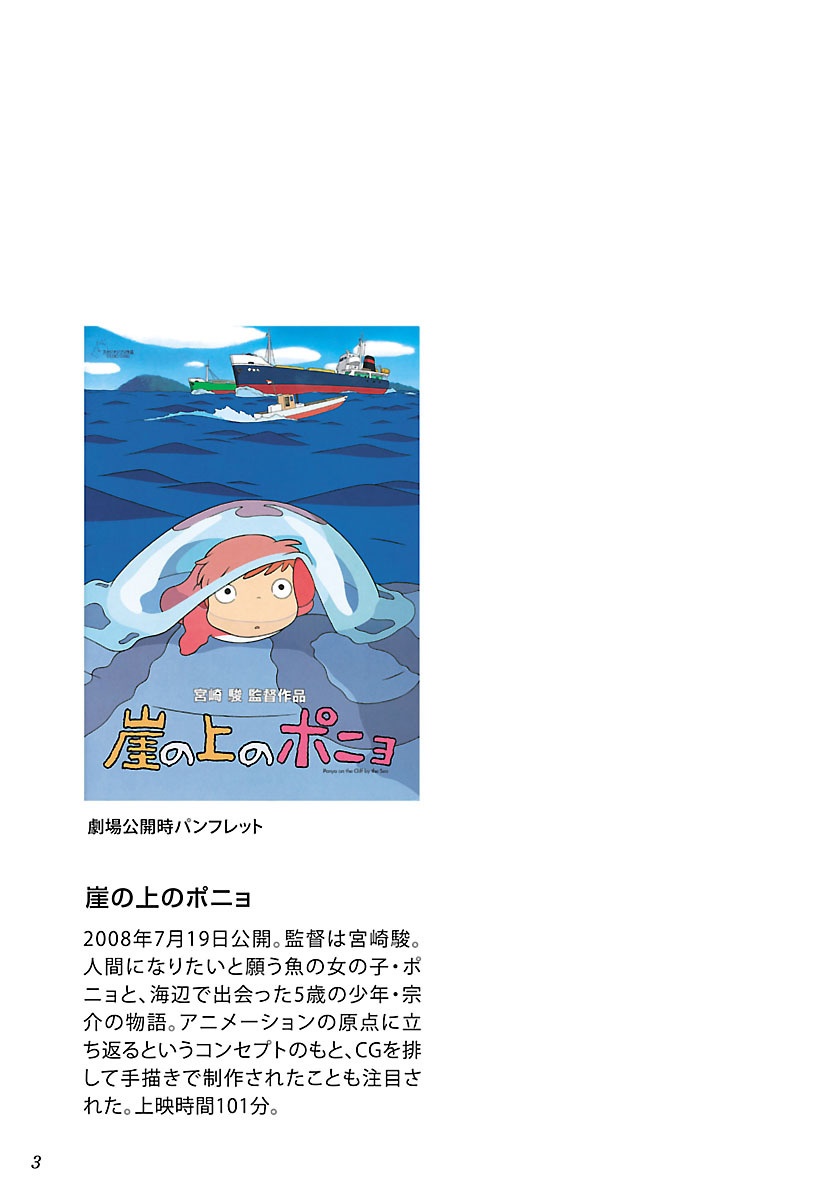 シネマ・コミック 崖の上のポニョ- Gake No Ue No Ponyo Shinema Komikku - Ponyo On The Cliff By The Sea 15 - Ảnh 5