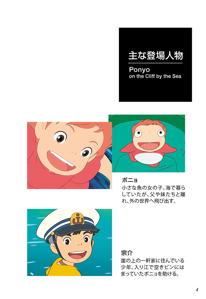 シネマ・コミック 崖の上のポニョ- Gake No Ue No Ponyo Shinema Komikku - Ponyo On The Cliff By The Sea 15 - Ảnh 6